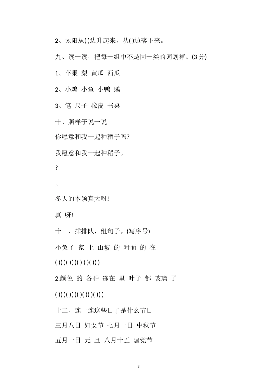 11学年度北师大版一年级语文第一学期期中试卷_第3页