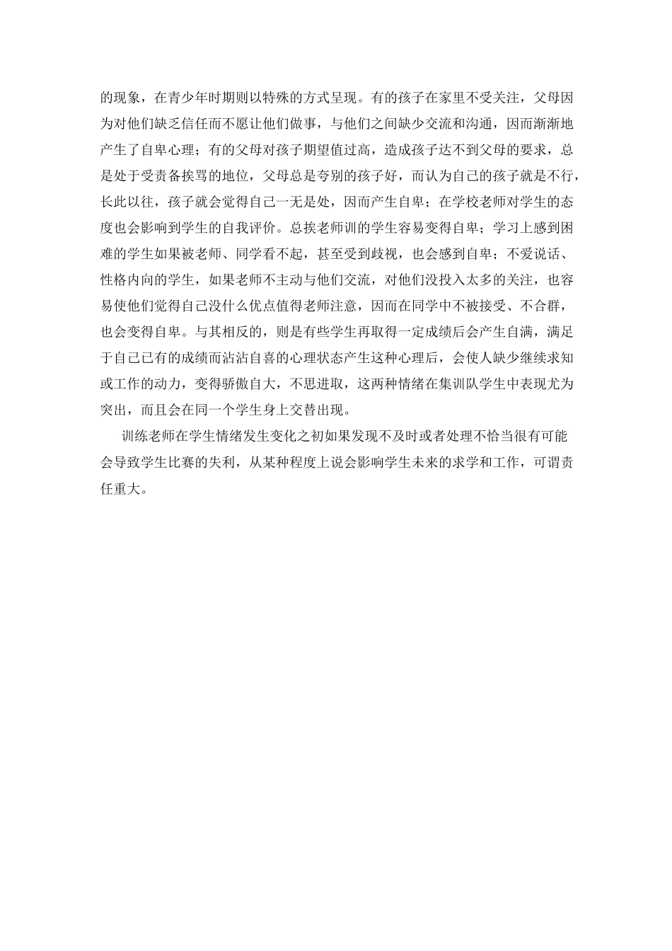 微型课题方案_第3页