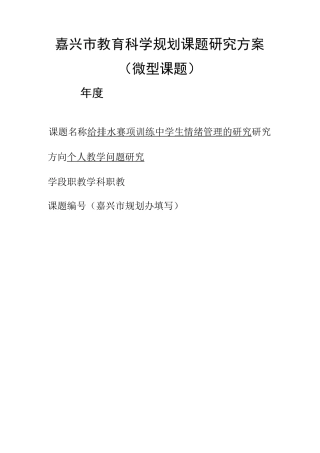 微型课题方案
