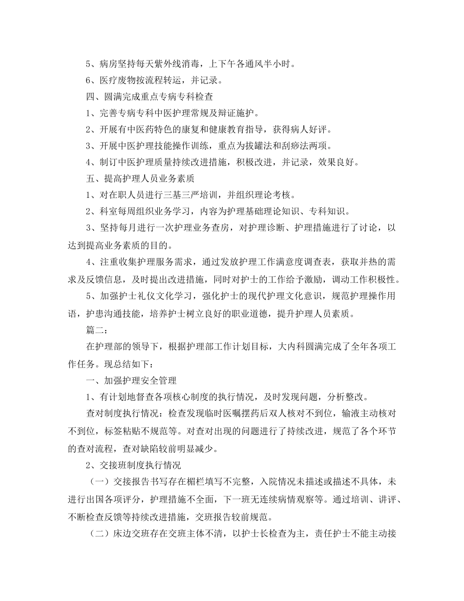 2024内科护理个人工作总结 _第2页