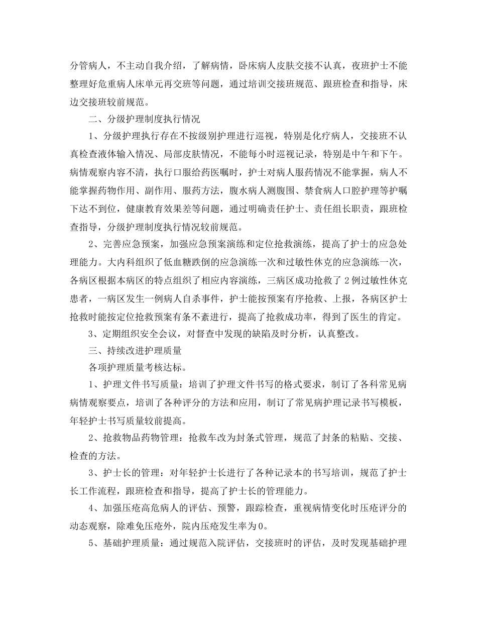 2024内科护理个人工作总结 _第3页