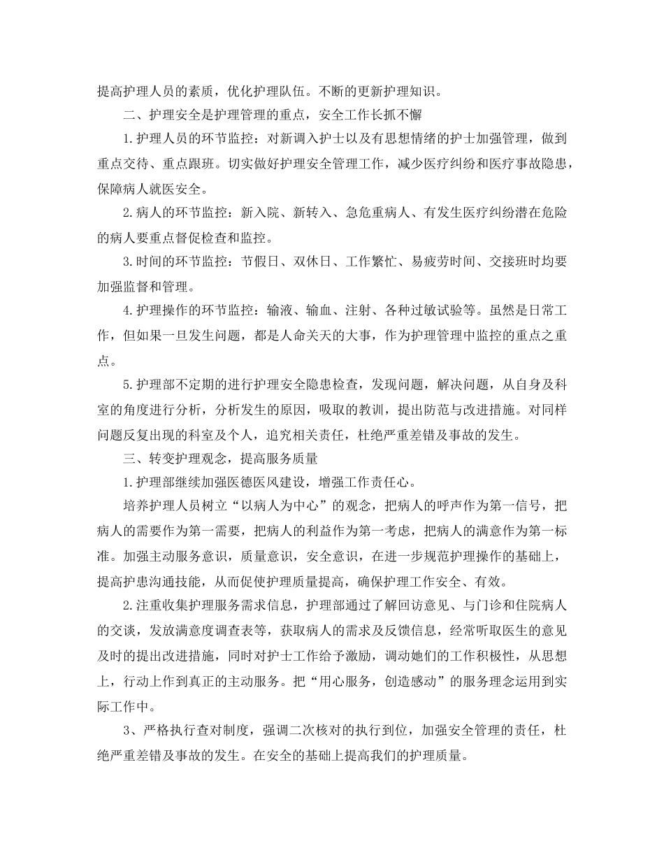 2024内科护理人员的个人工作计划 _第2页