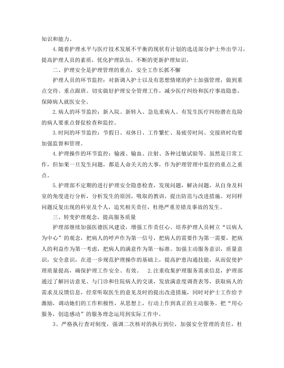 2024内科护理人员个人工作计划 _第3页