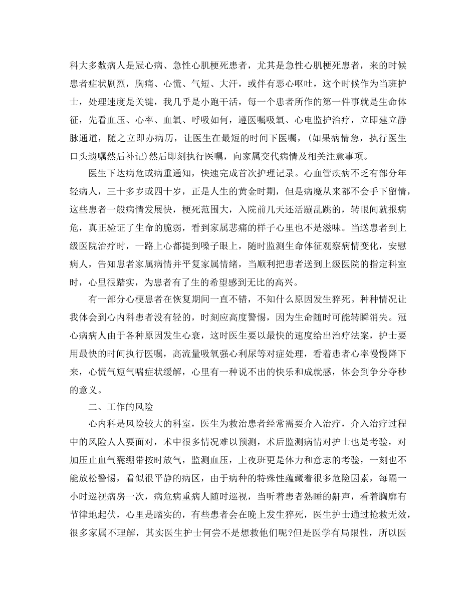 2024内科护理个人工作总结(1) _第3页