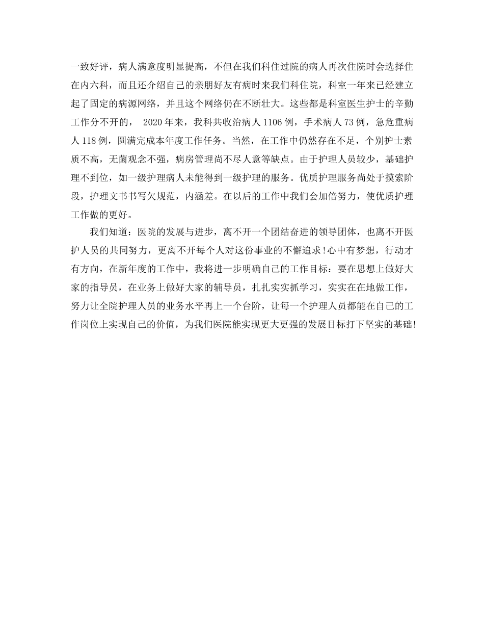 2024内科护师年终总结 _第2页