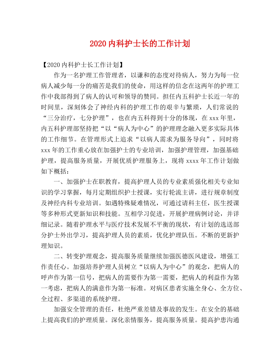 2024内科护士长的工作计划 _第1页