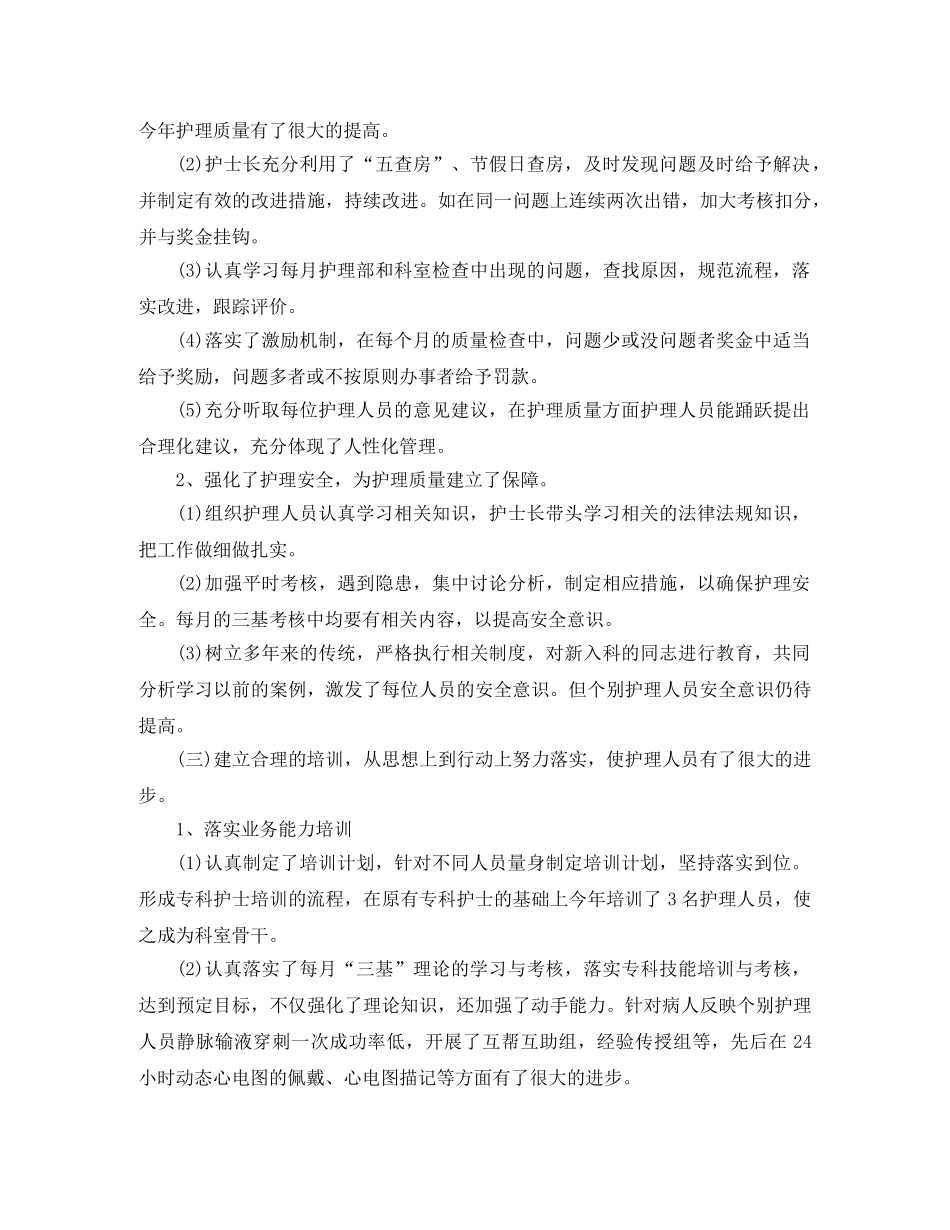 2024内科护师年度总结 _第2页