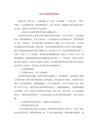 2024内科护师年度总结 