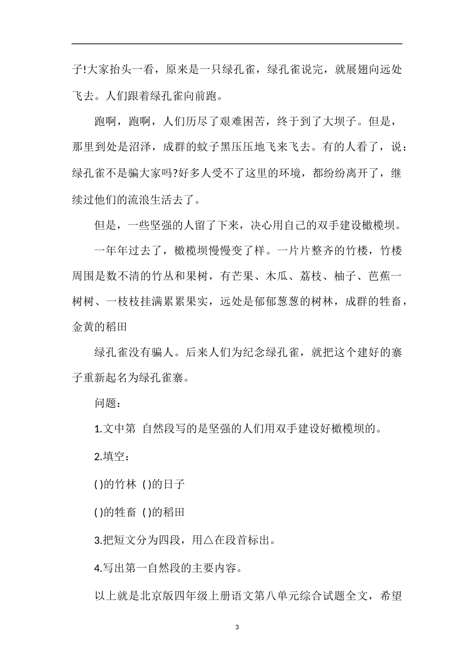 北京版四年级上册语文第八单元综合试题_第3页