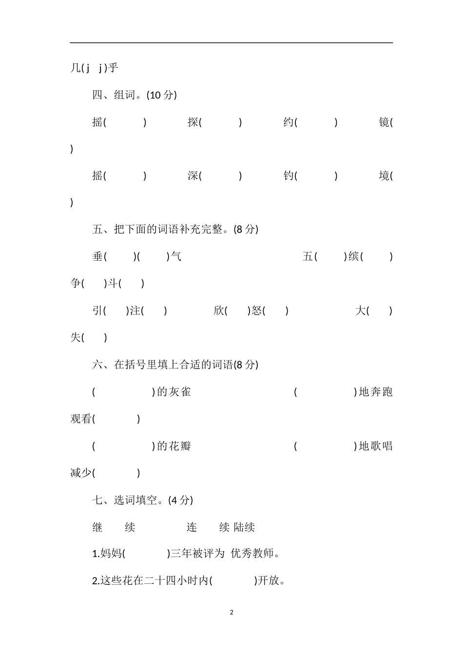 人教版小学3年级语文上学期期中考试试卷_第2页