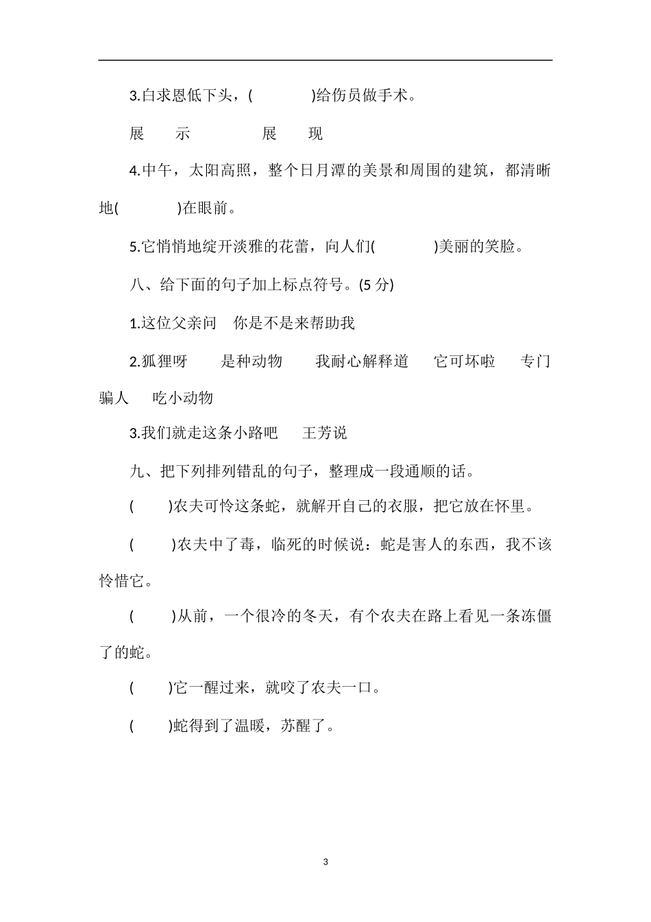 人教版小学3年级语文上学期期中考试试卷_第3页
