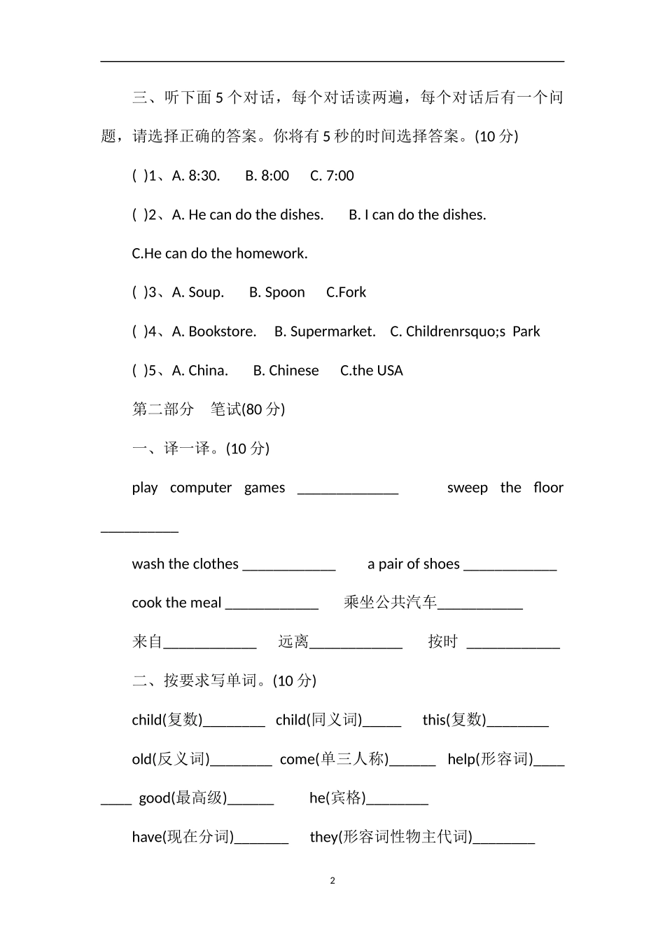 标准小学英语第九册期末测试题_第2页