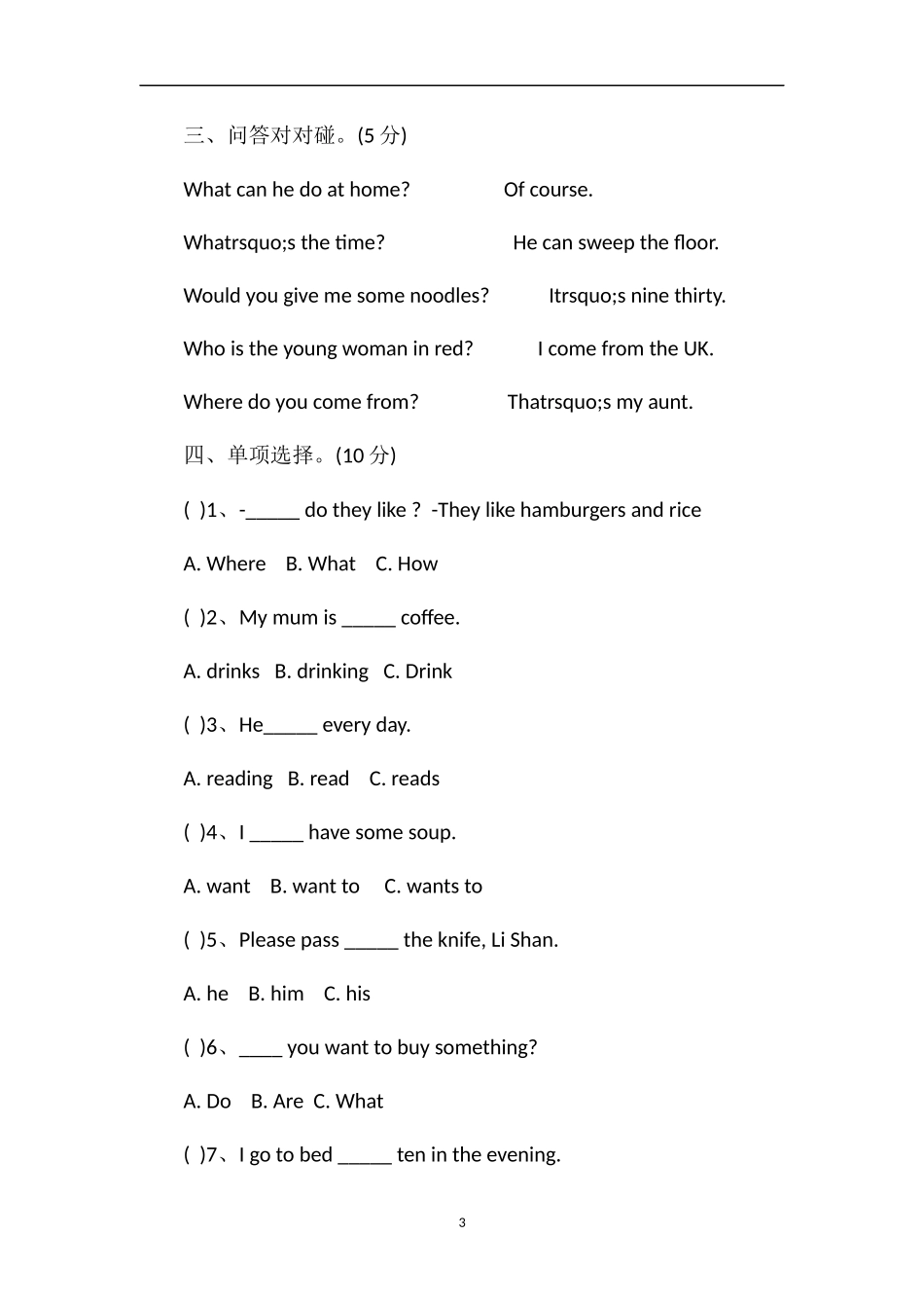 标准小学英语第九册期末测试题_第3页