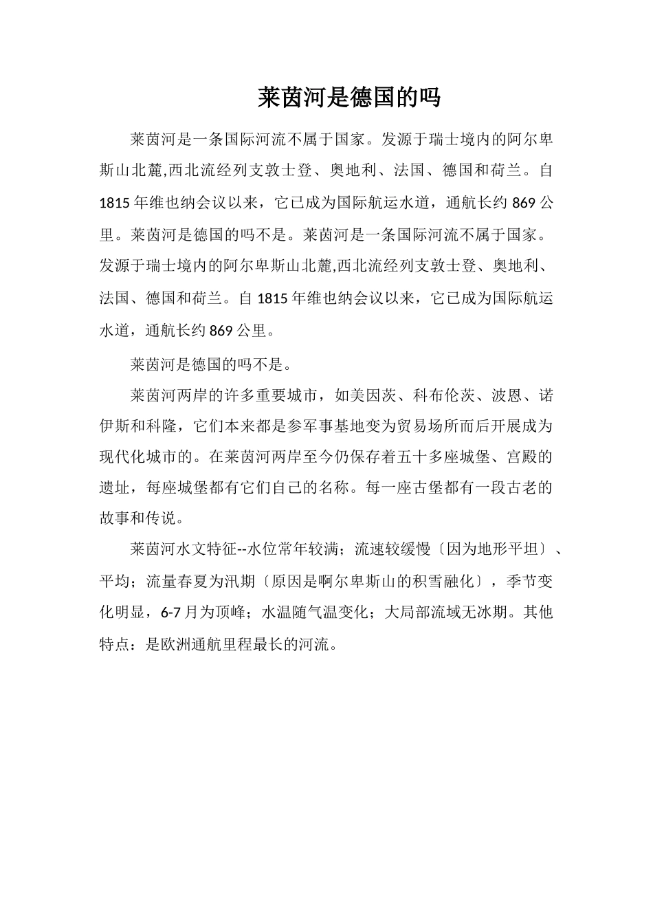 莱茵河是德国的吗_第1页