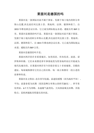 莱茵河是德国的吗