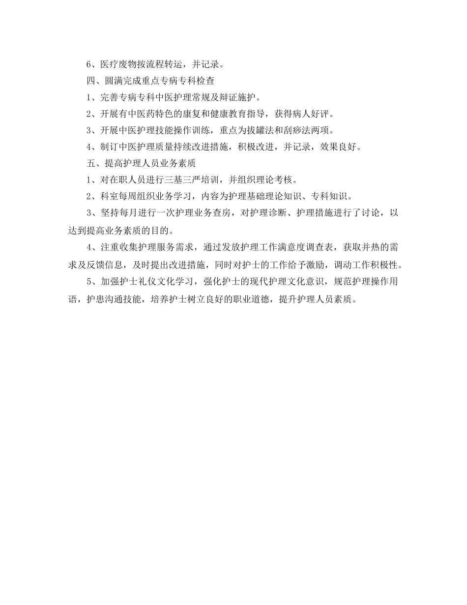 2024内科护师个人年终总结 _第2页