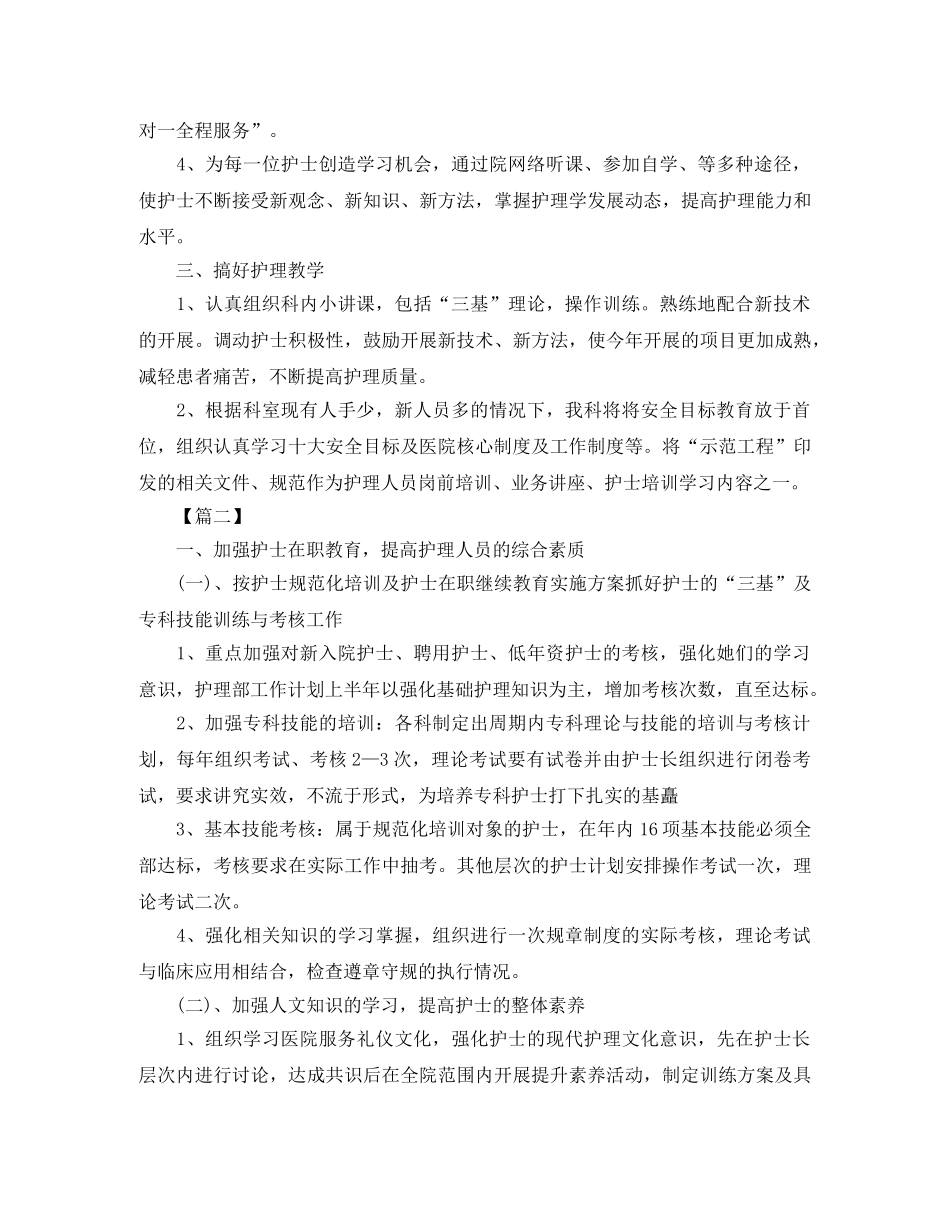 2024内科护士长月工作计划样本 _第2页
