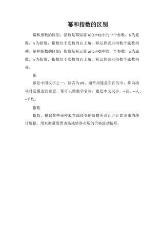 幂和指数的区别