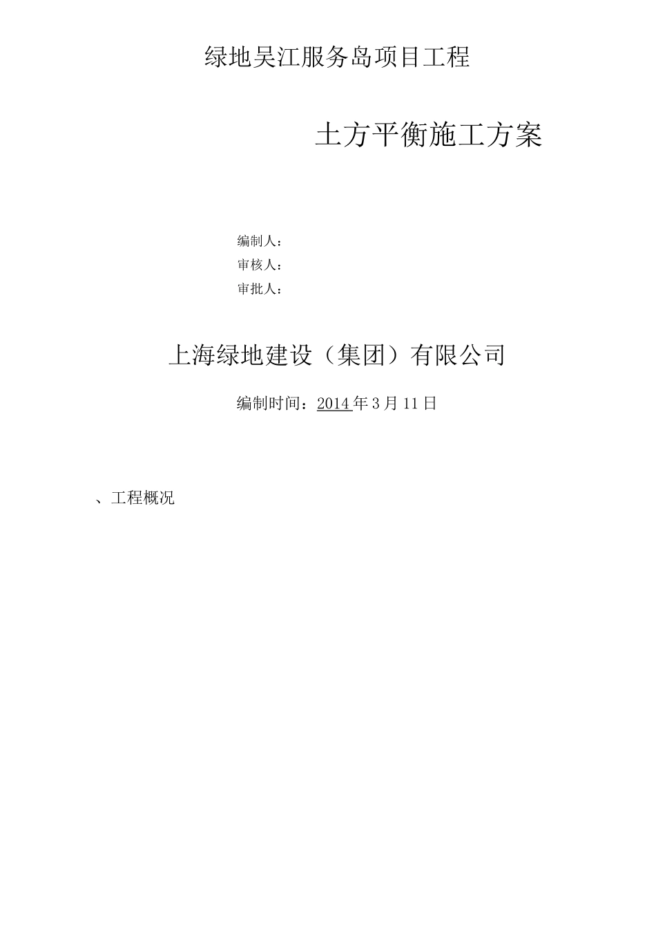 土方平衡方案-(第二版)._第1页