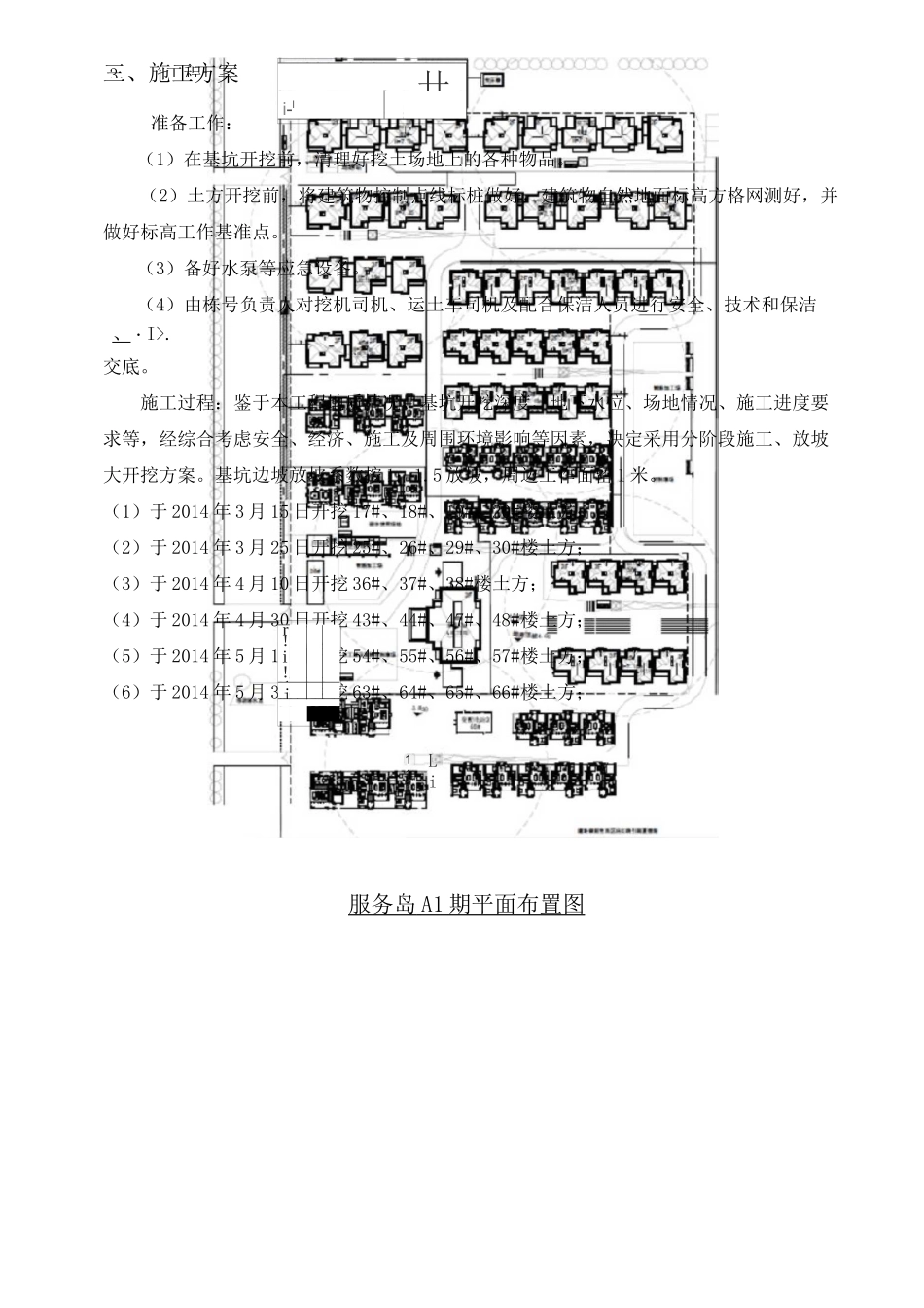 土方平衡方案-(第二版)._第3页