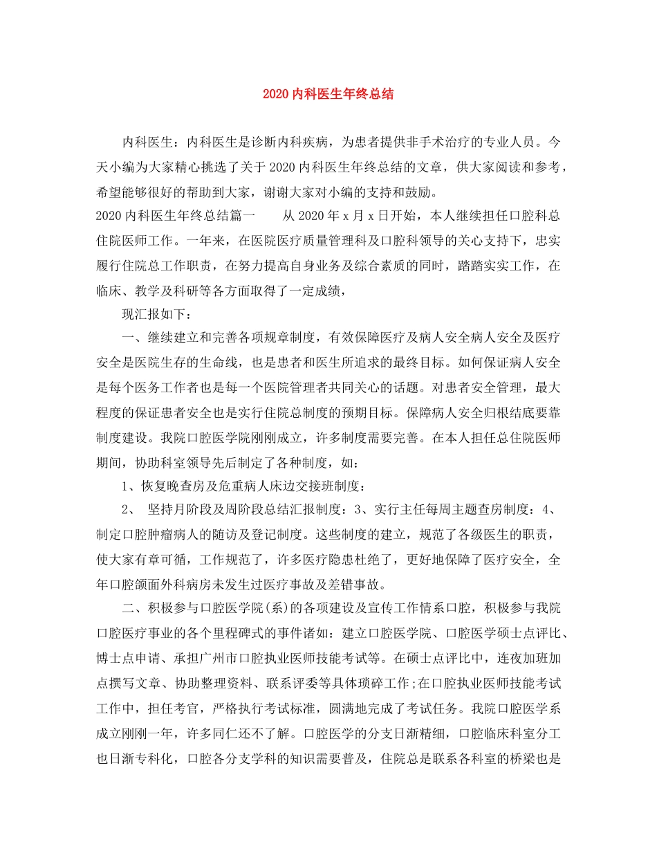2024内科医生年终总结 _第1页