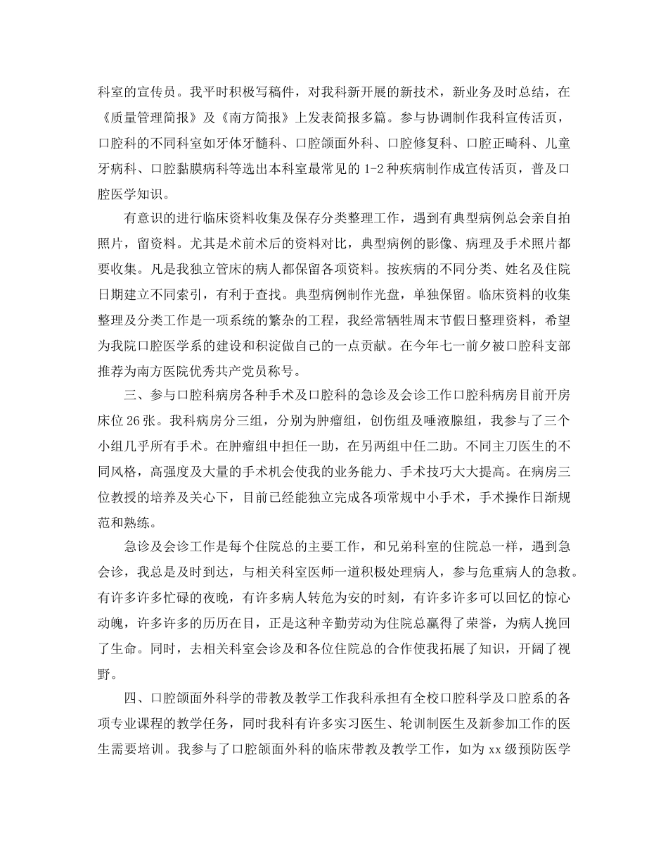 2024内科医生年终总结 _第2页