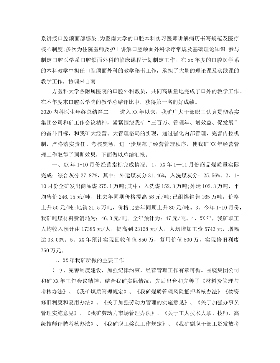 2024内科医生年终总结 _第3页