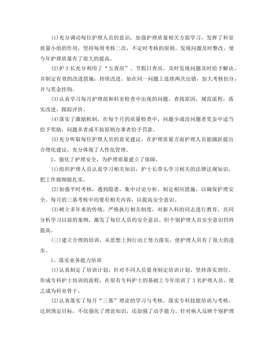 2024内科护士年终总结范文 _第2页