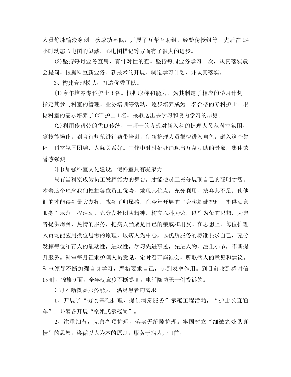 2024内科护士年终总结范文 _第3页