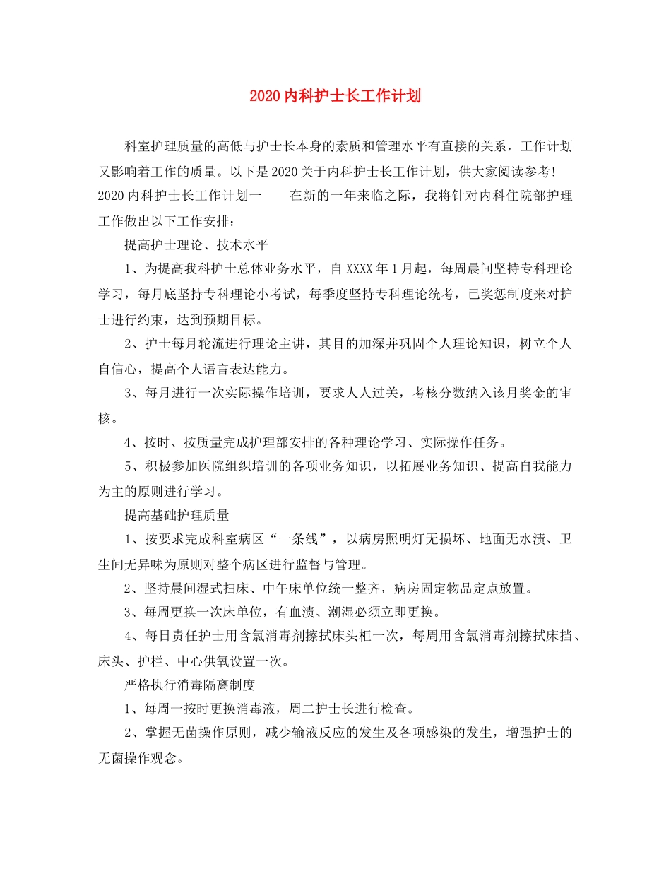 2024内科护士长工作计划 _第1页