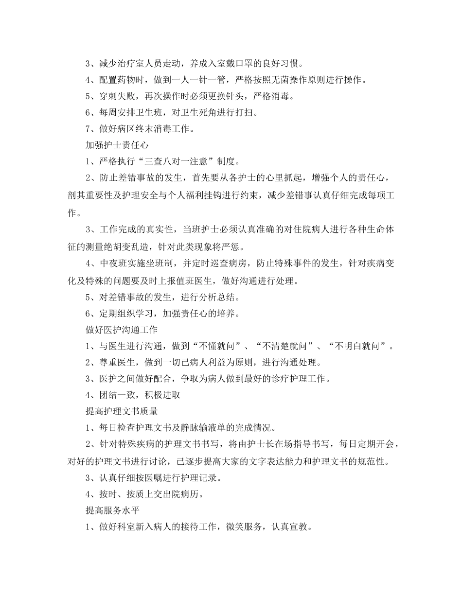 2024内科护士长工作计划 _第2页