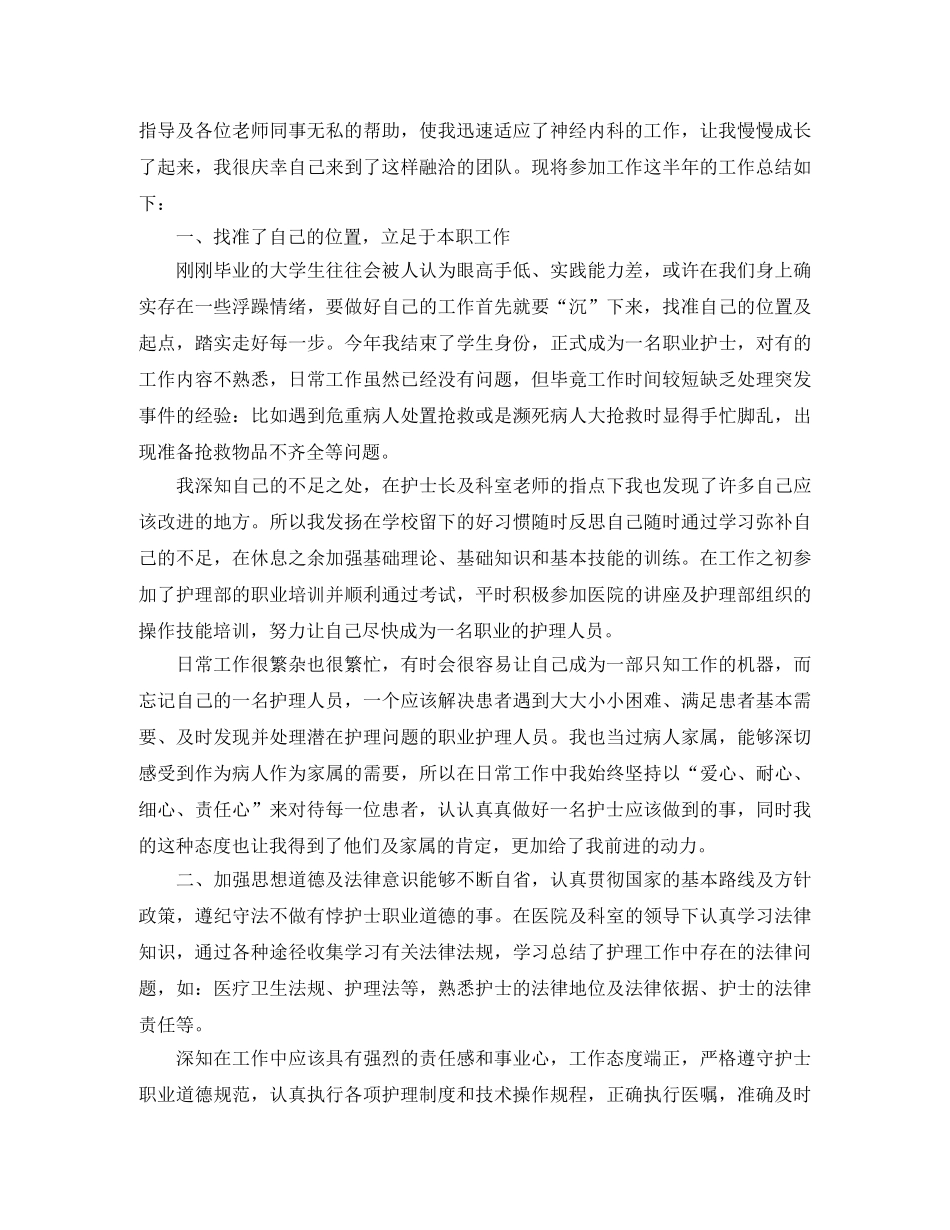 2024内科护士年终总结三篇 _第2页