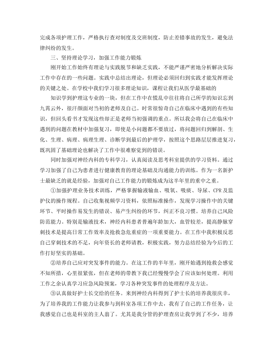2024内科护士年终总结三篇 _第3页