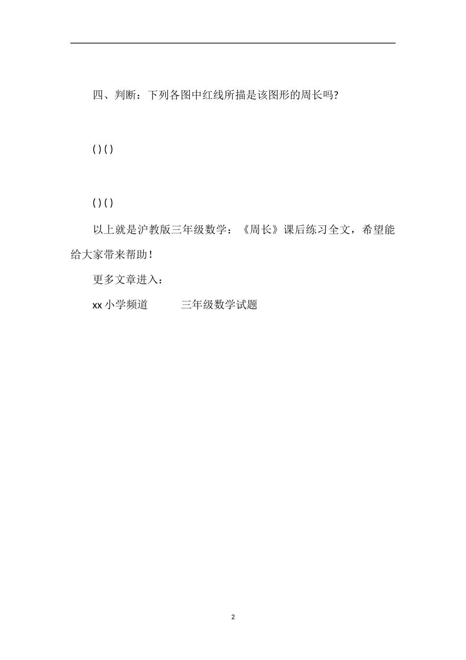 沪教版三年级数学：《周长》课后练习_第2页