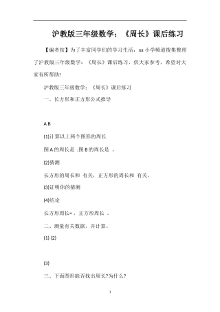 沪教版三年级数学：《周长》课后练习