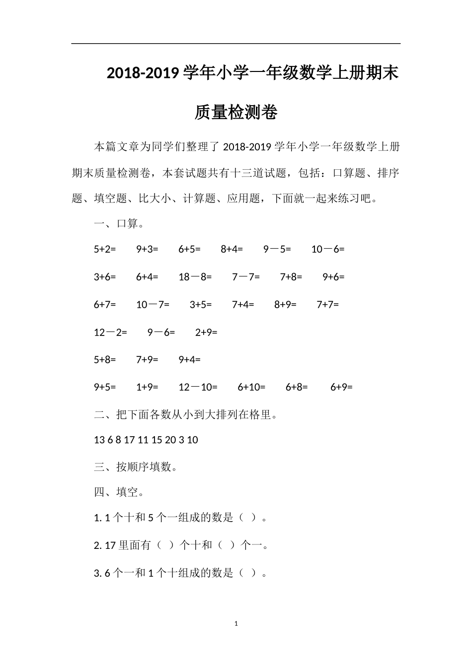1819学年小学一年级数学上册期末质量检测卷_第1页