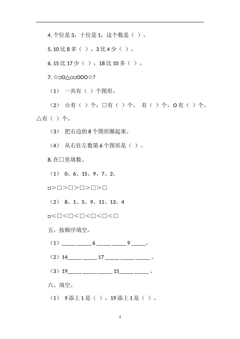 1819学年小学一年级数学上册期末质量检测卷_第2页