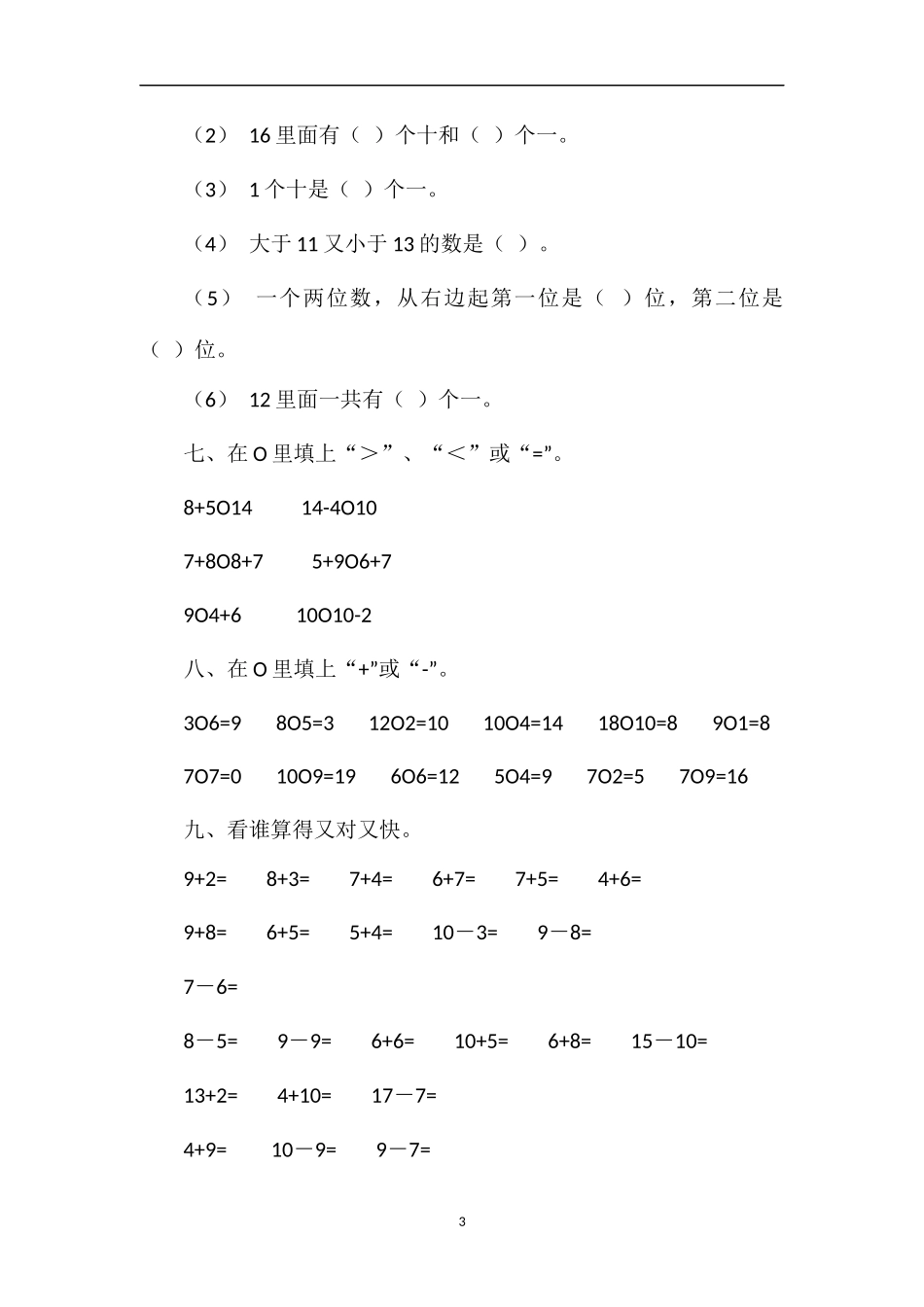 1819学年小学一年级数学上册期末质量检测卷_第3页