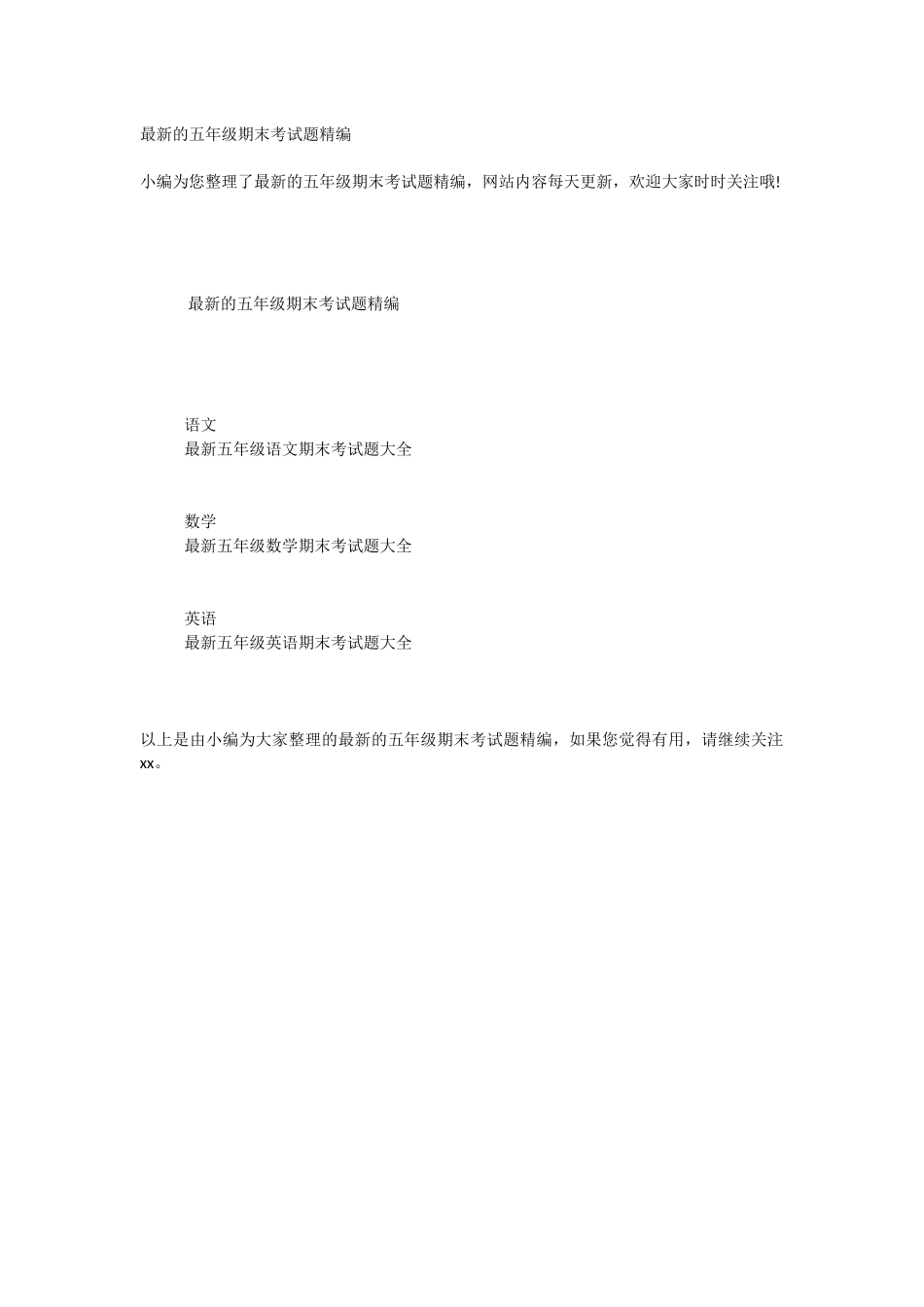 的五年级期末考试题_第1页