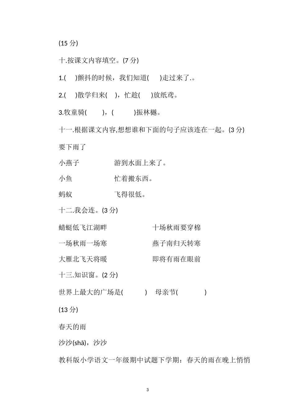 教科版小学语文一年级期中试题下学期_第3页
