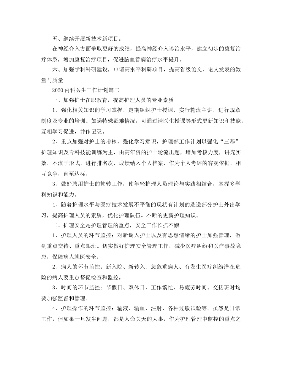2024内科医生工作计划 _第2页