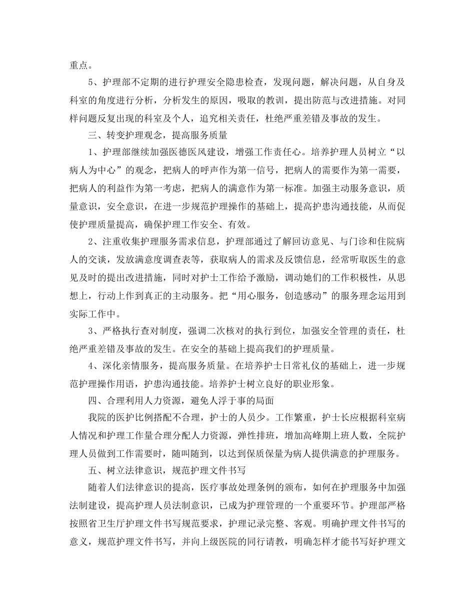 2024内科医生工作计划 _第3页