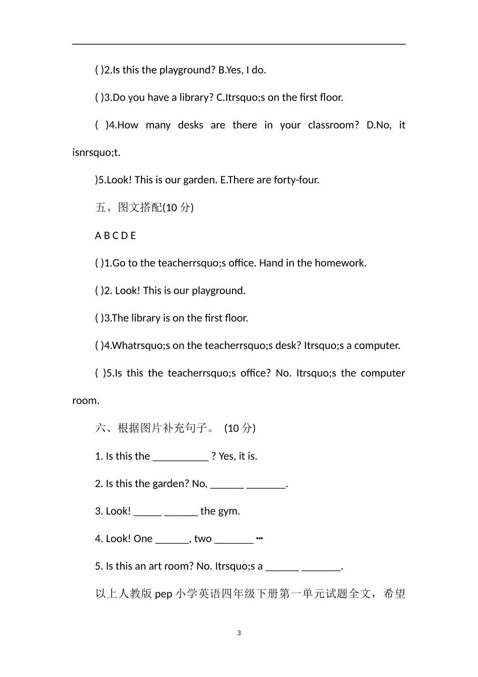 人教版pep小学英语四年级下册第一单元试题_第3页