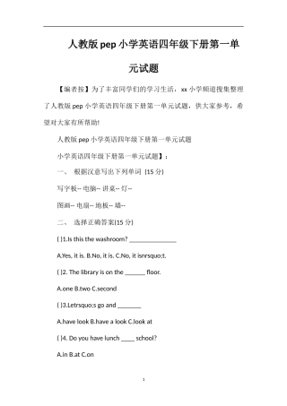 人教版pep小学英语四年级下册第一单元试题