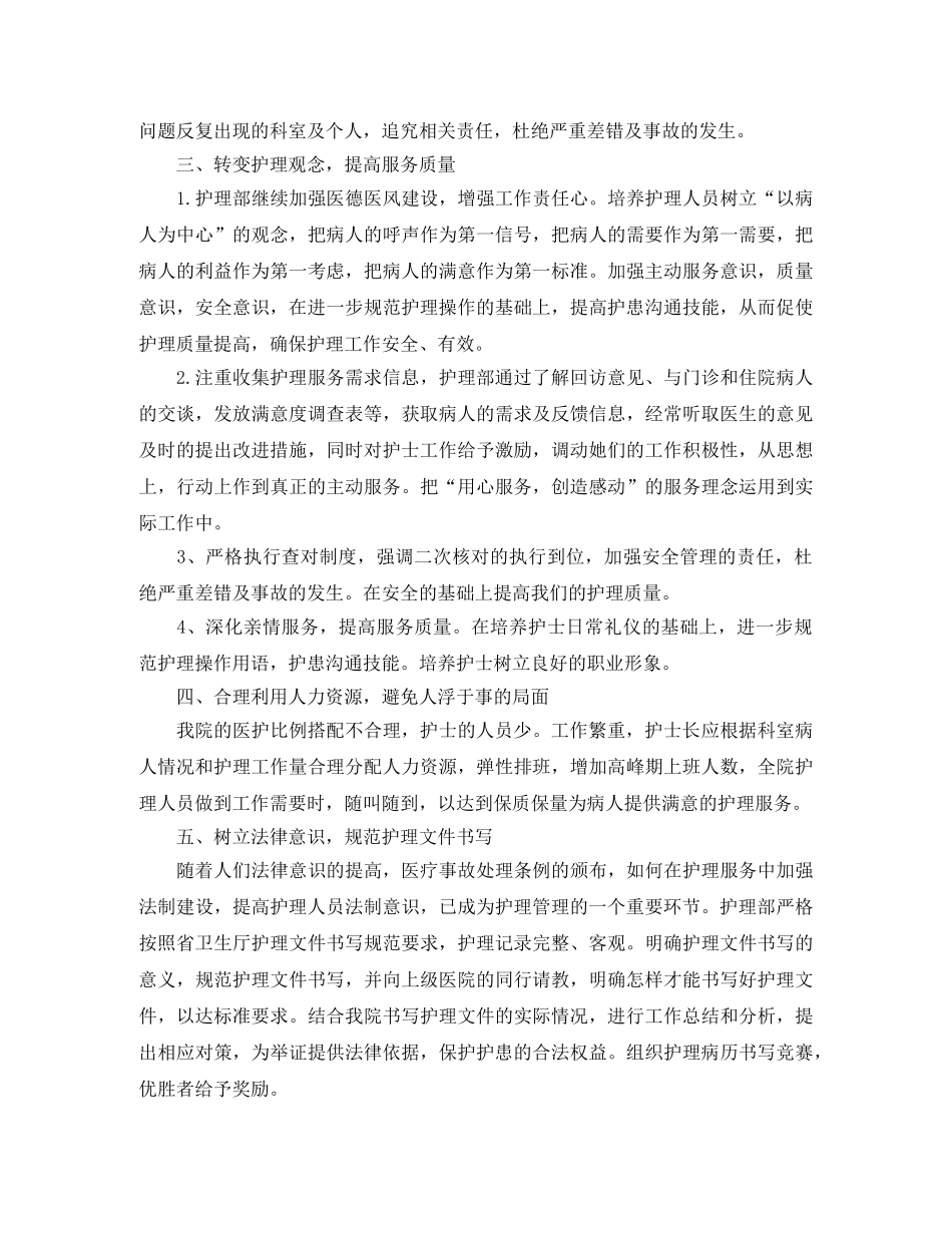 2024内科医生个人工作计划范文 _第2页