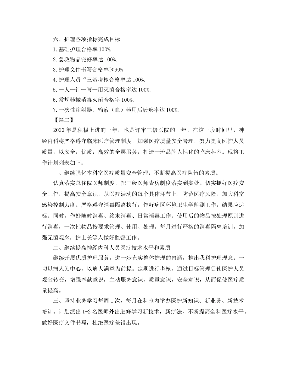 2024内科医生个人工作计划范文 _第3页