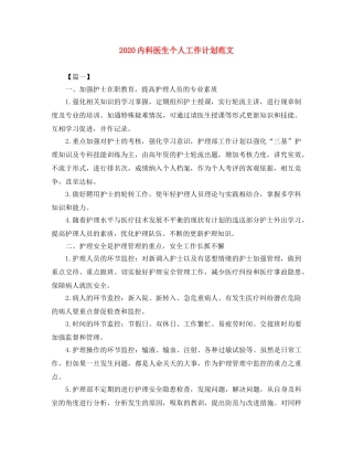 2024内科医生个人工作计划范文 