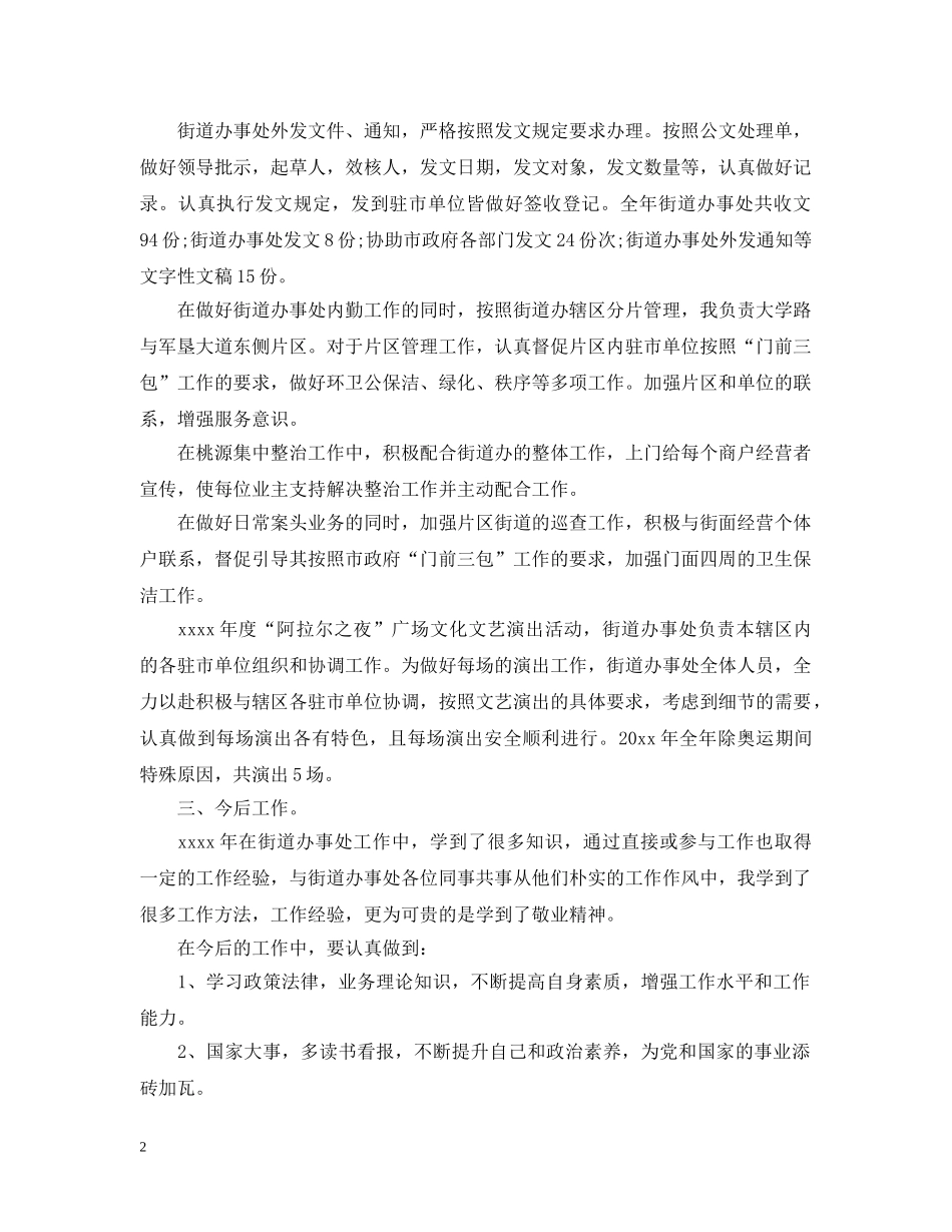 2024内勤人员工作年终总结 _第2页