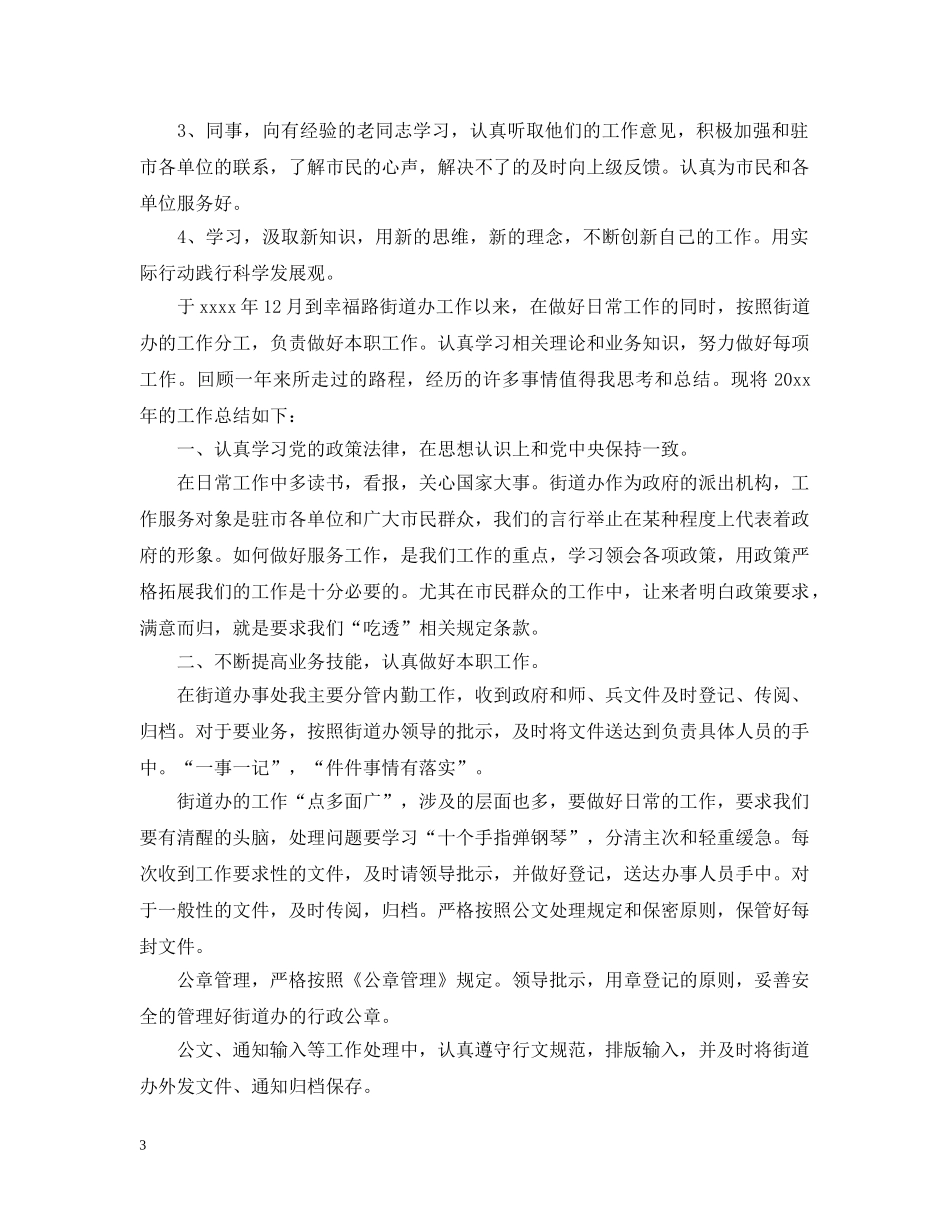 2024内勤人员工作年终总结 _第3页