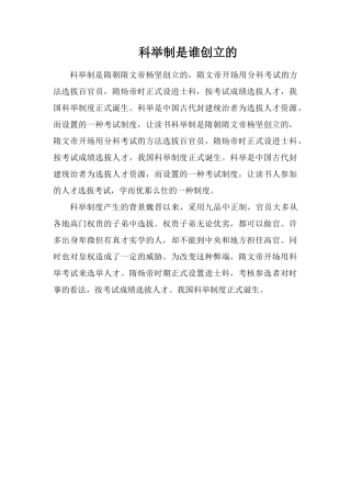 科举制是谁创立的
